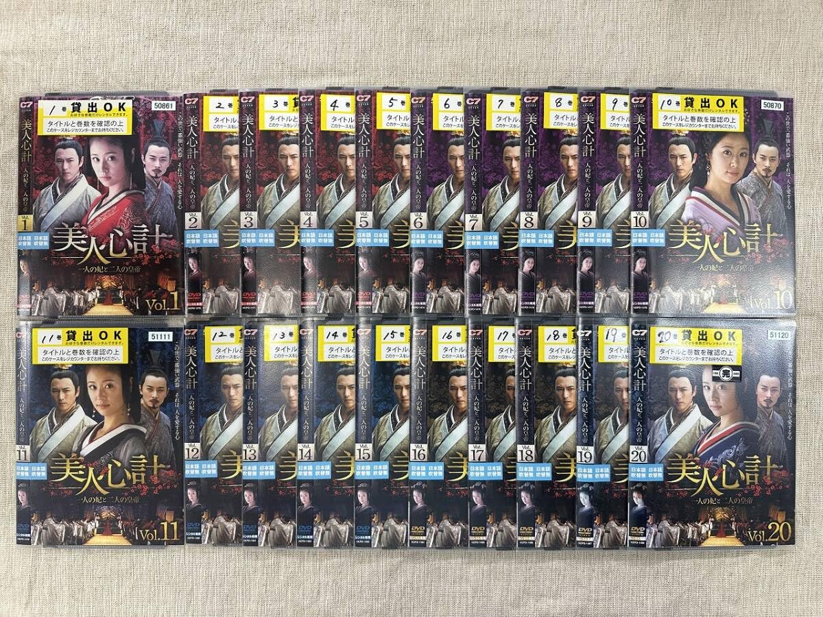 レンタルDVD 美人心計 一人の妃と二人の皇帝 全20巻＜日本語