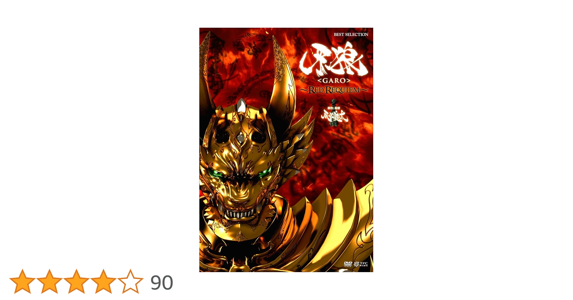 GARO DVDセット PCBE000063835.jpg?size=3&order=1