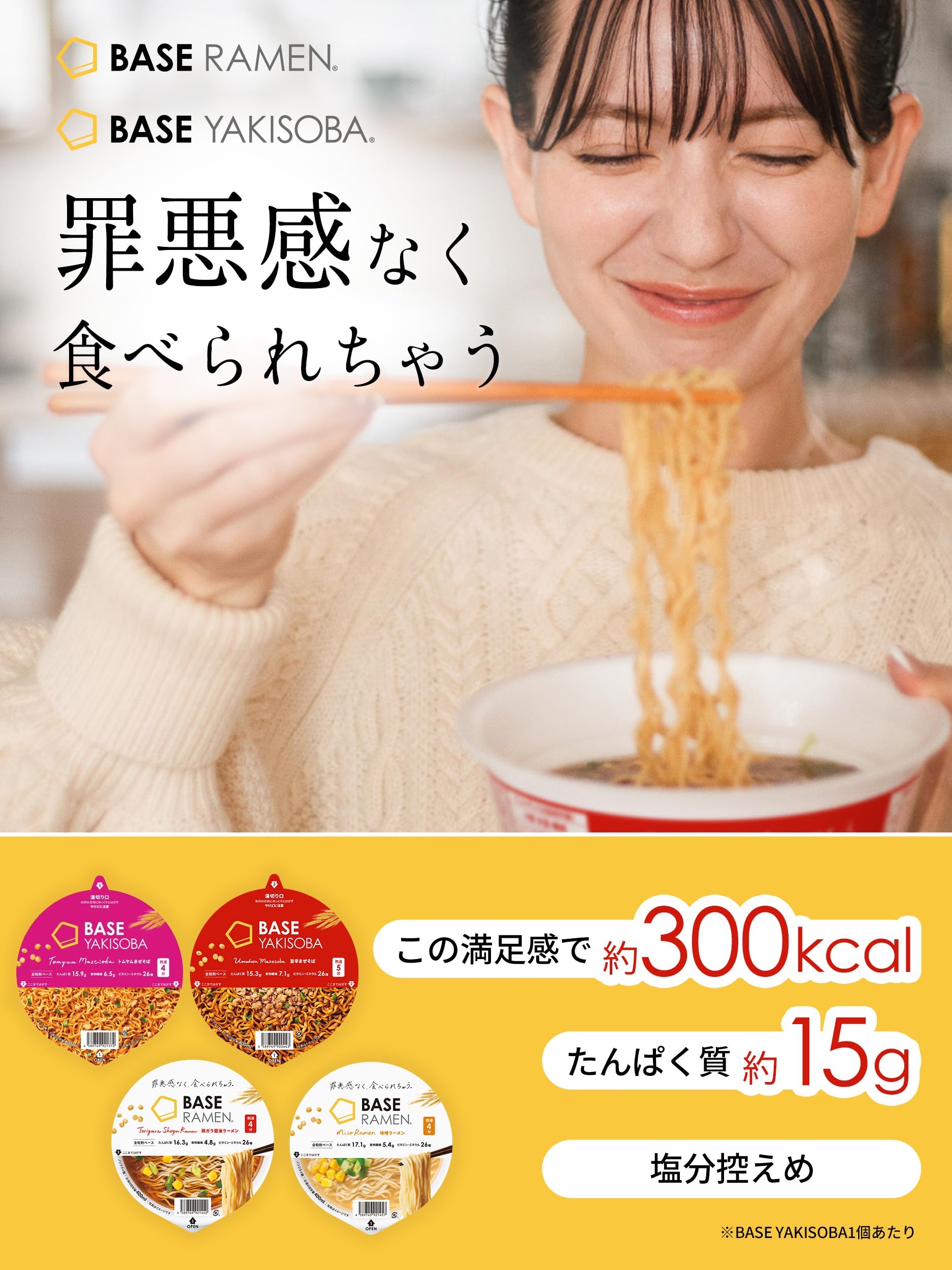 Amazon.co.jp: ベースフード 焼きそば&ラーメン 4種8個セット
