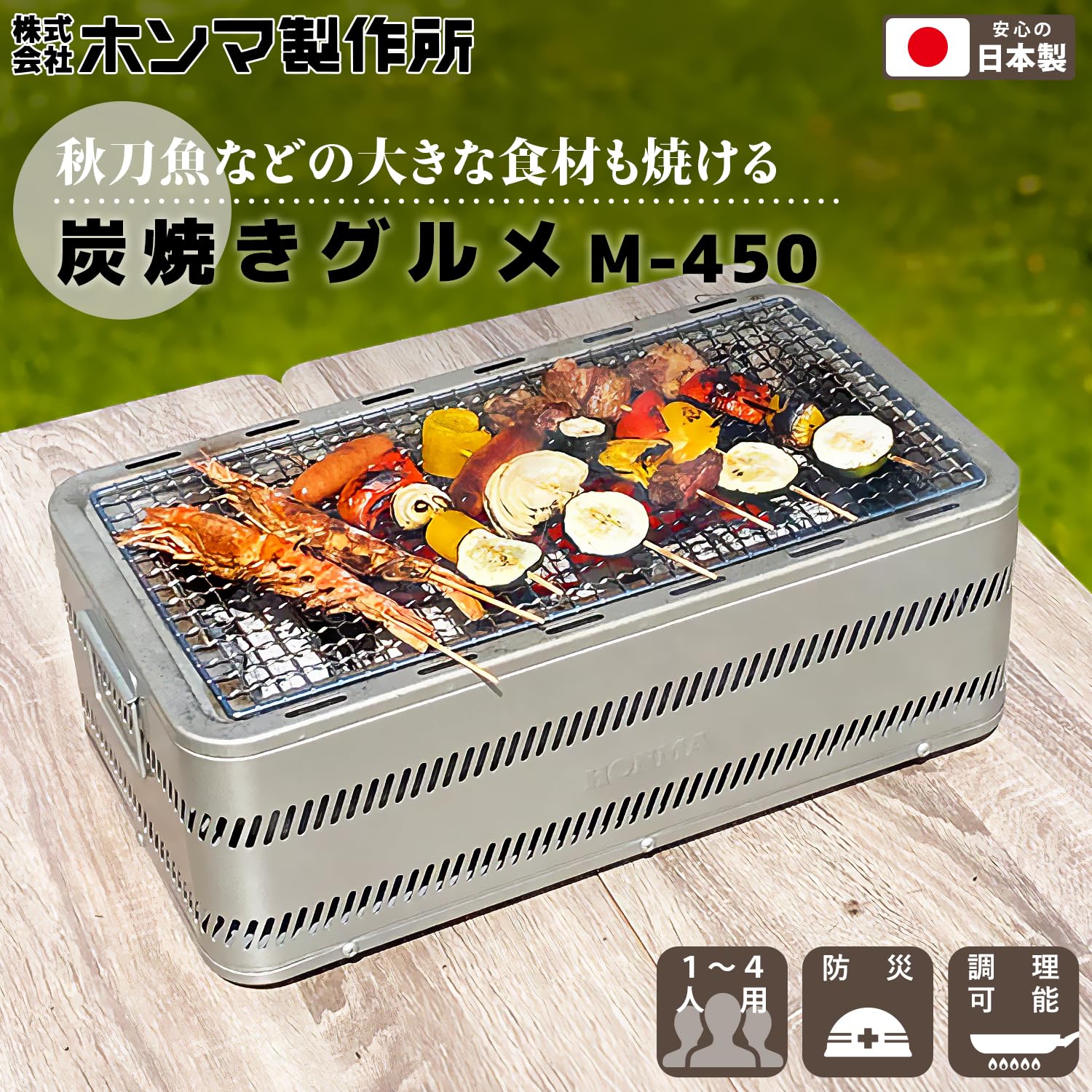 Amazon | ホンマ製作所 SunField バーベキューコンロ炭焼きグルメ M