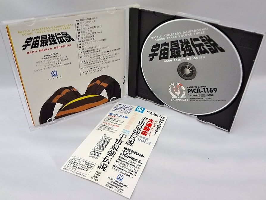 Amazon.co.jp: バトルアスリーテス大運動会 音楽篇 Vol.3 宇宙最強伝説