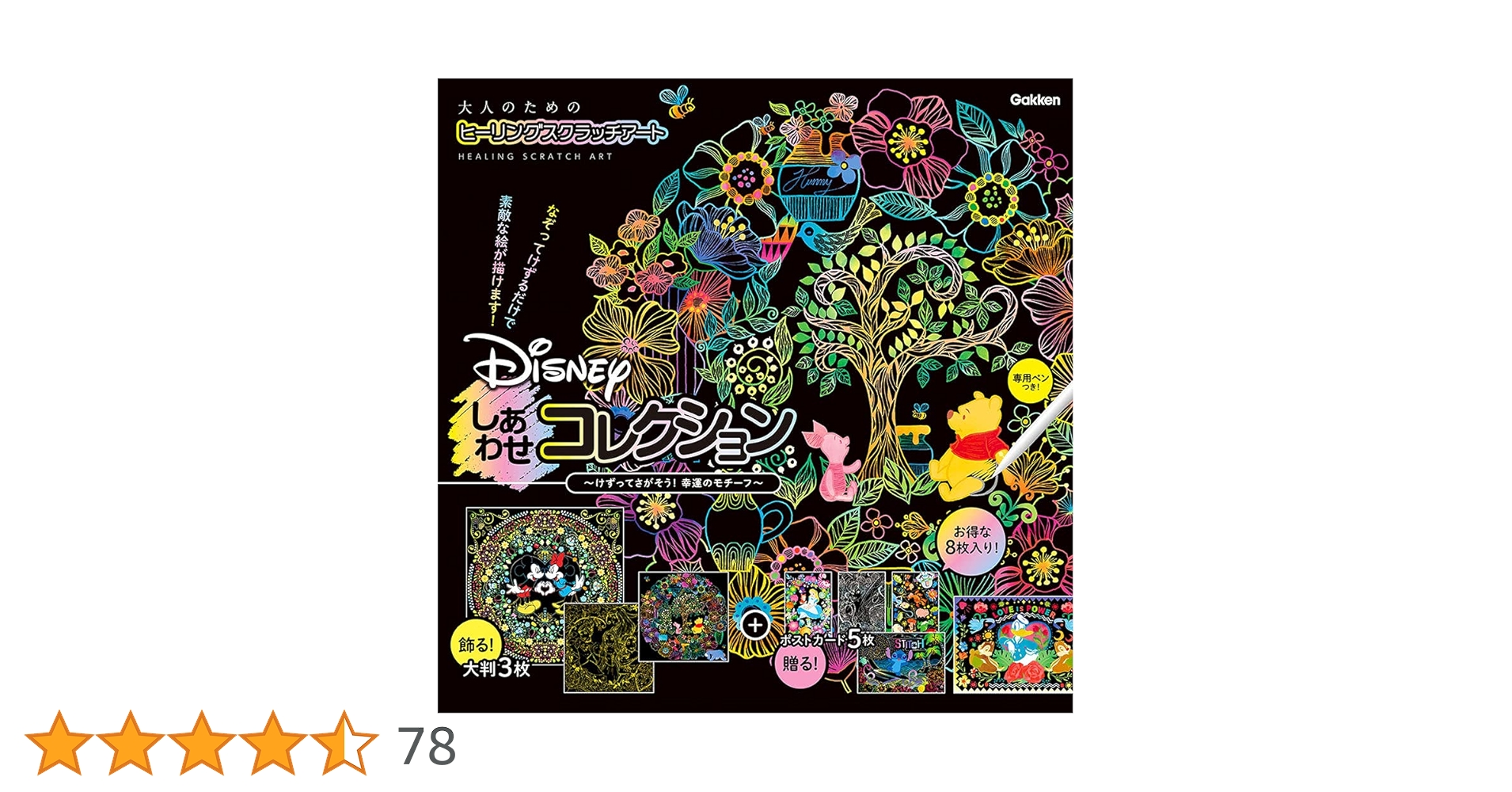 Disney しあわせコレクション (大人のためのヒーリングスクラッチ