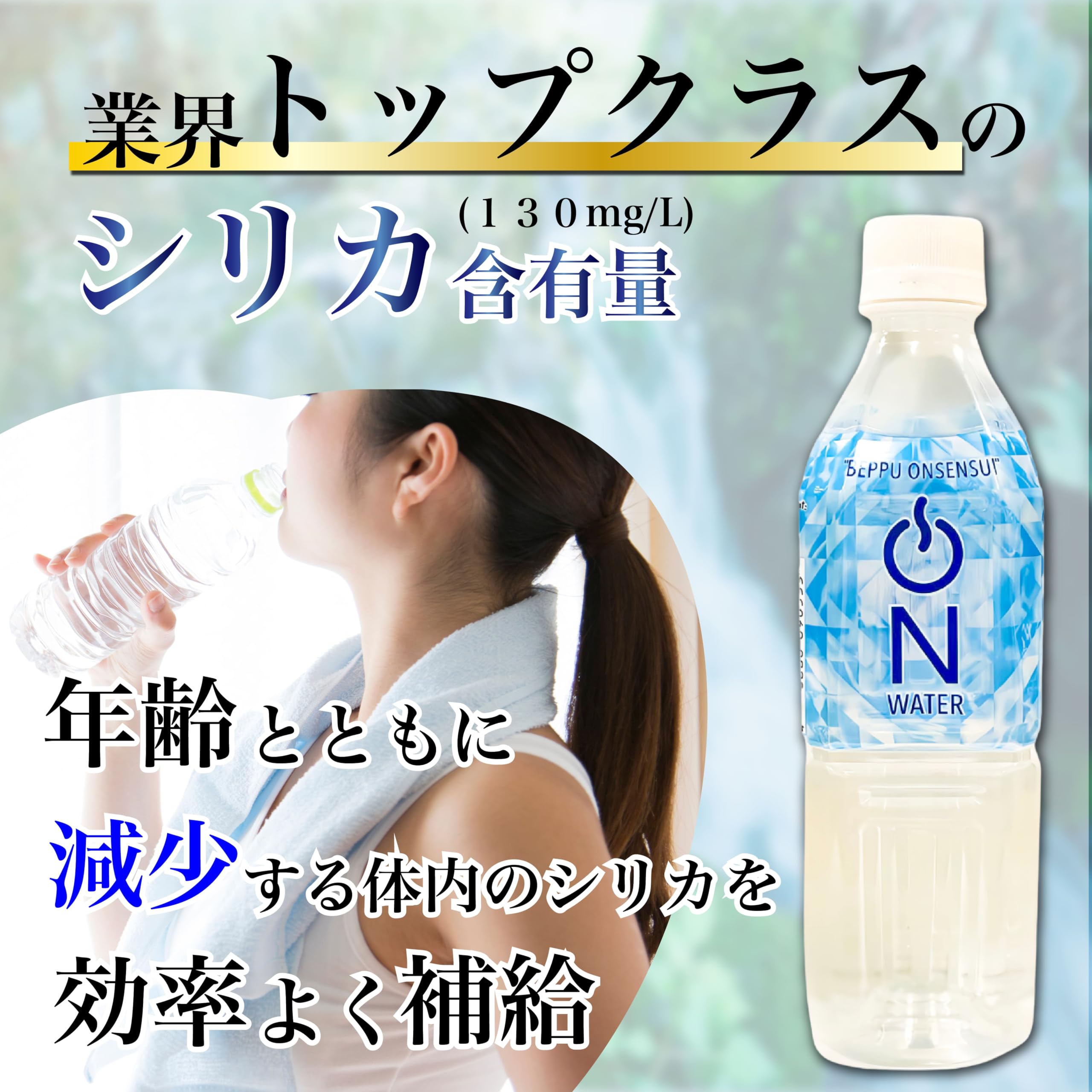 いきなり美人 マイナスイオンミネラルウォーター Amazon.co.jp: ONWATER (オンウォーター) 500ml 24本 シリカ水 温泉水