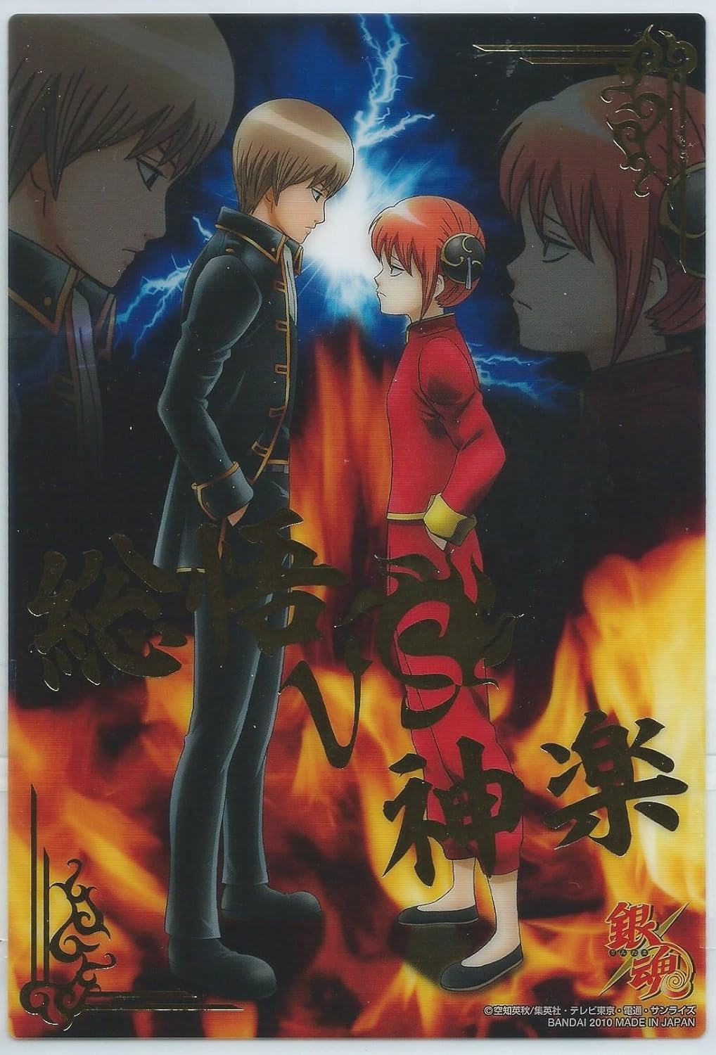 銀魂 クリアコレクションb I G 5 沖田総悟vs神楽 ゴールドメタリック箔押し 単品 アニメ 萌えグッズ 通 Amazon