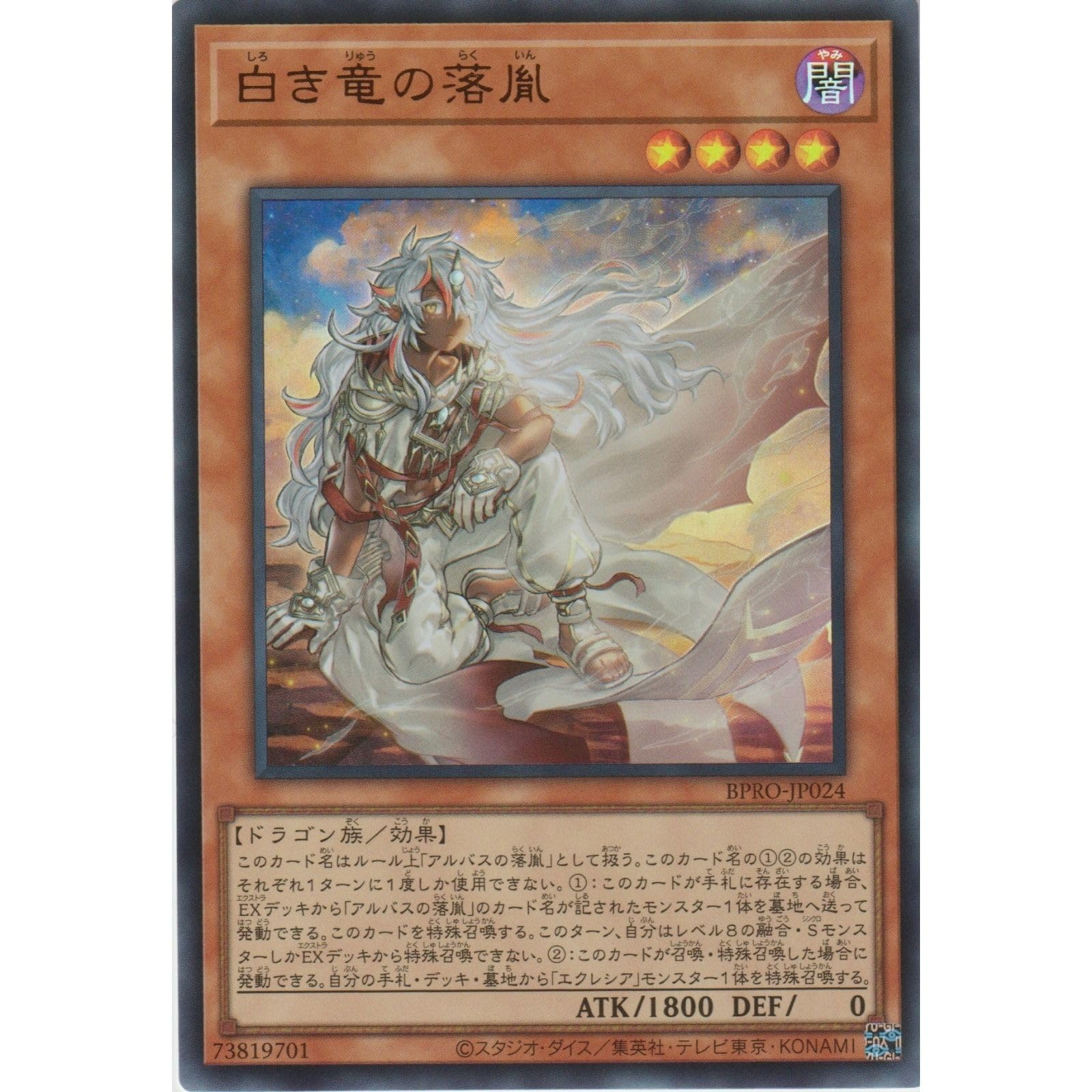 Amazon.co.jp: 遊戯王カード BPRO-JP024 白き竜の落胤 （ウルトラレア