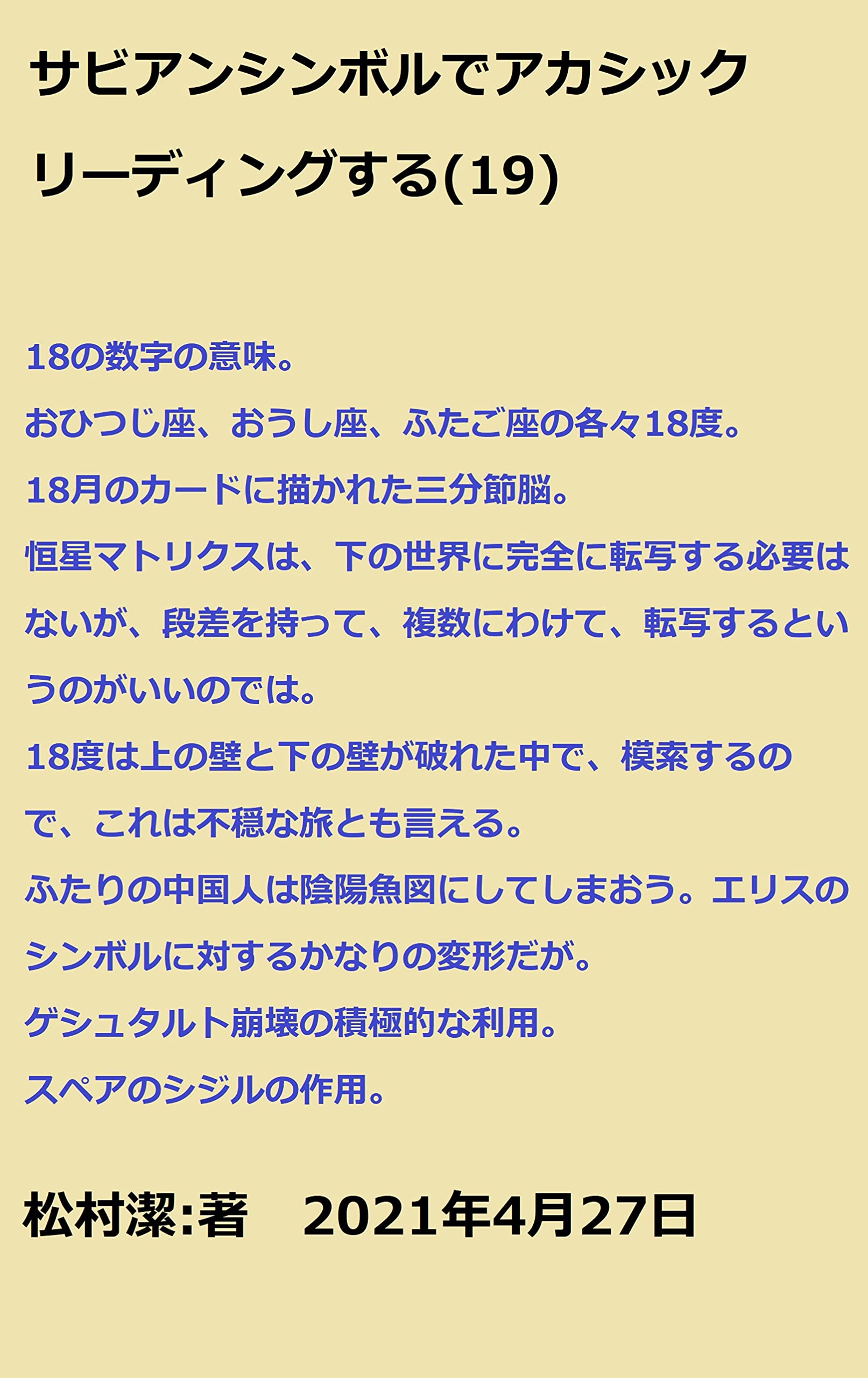 Amazon.co.jp: 松村潔: 本、バイオグラフィー、最新アップデート