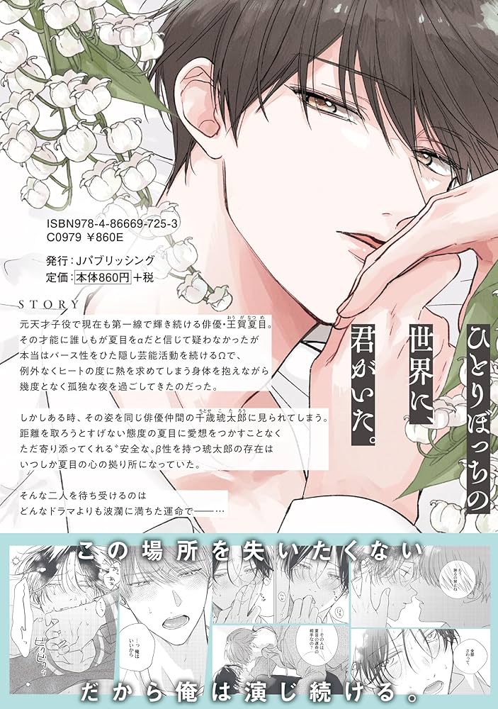 番未満の僕らはきっと 通常版 (G-Lish Comics) | あらた六花 |本