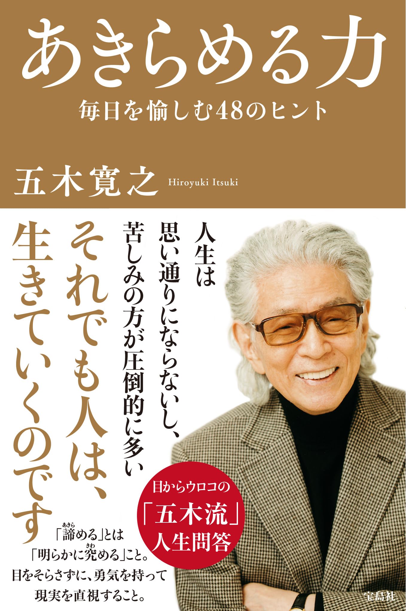 Amazon.co.jp: 五木 寛之: 本、バイオグラフィー、最新アップデート