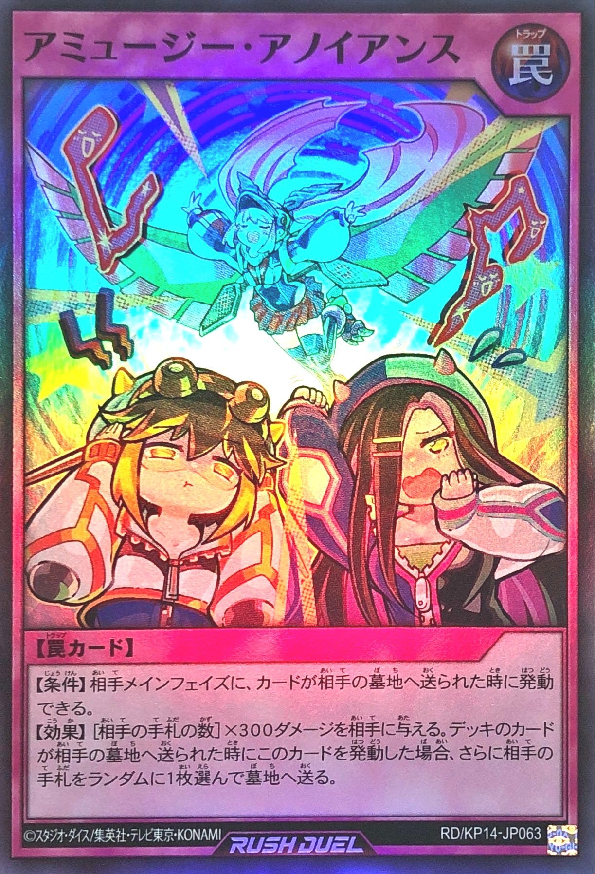 Amazon.co.jp: ラッシュデュエル RD/KP14-JP063 アミュージー