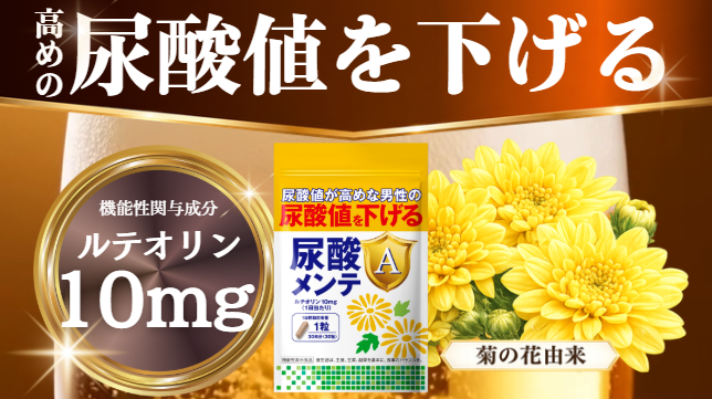 Amazon.co.jp: 尿酸メンテA 30日分 尿酸値を下げるサプリ 30日分