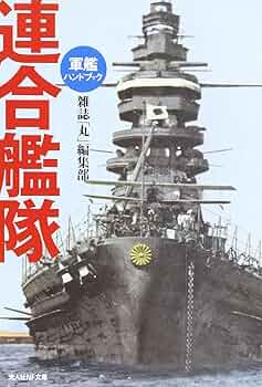 【全巻セット】写真 日本の軍艦【光人社】 81qW5UnsIpL._UF350,350_QL50_.jpg