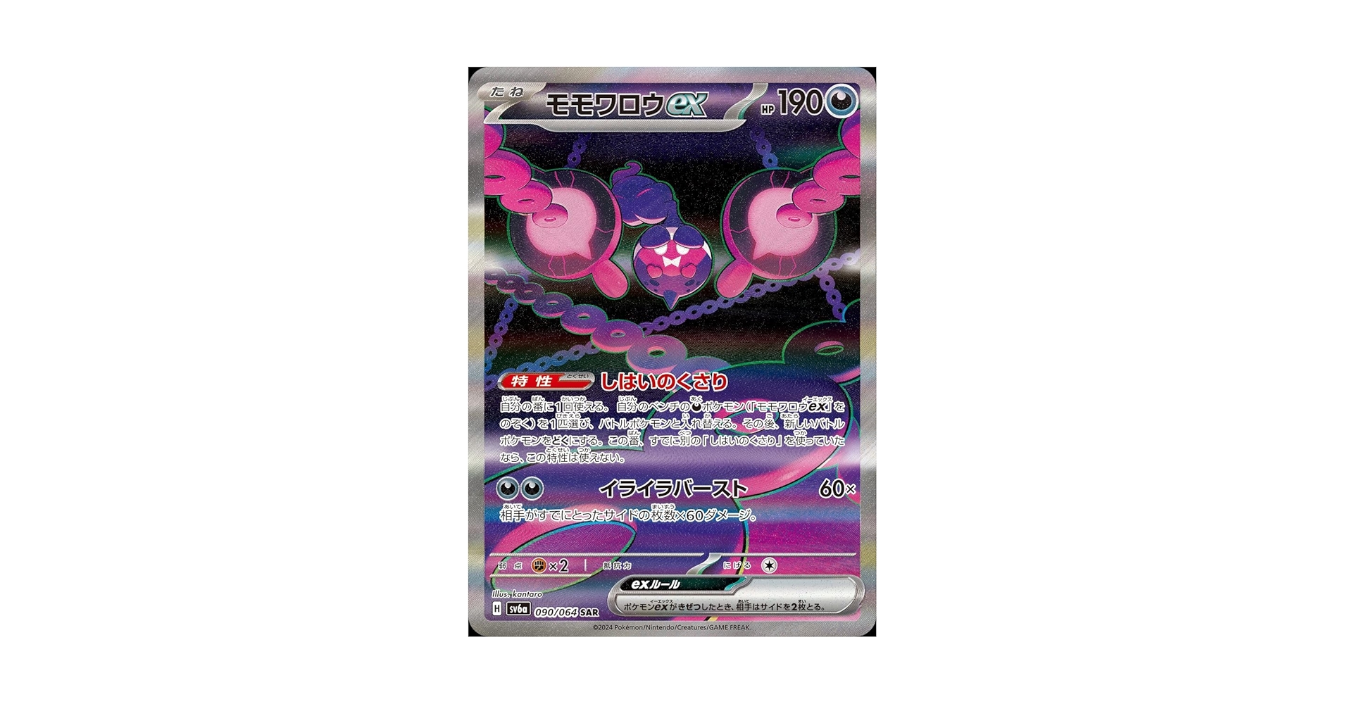 Amazon.co.jp: モモワロウex SAR（ポケカ SVシリーズ ナイト