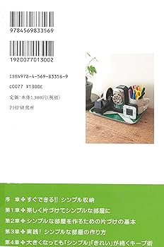 子どもがいてもできるシンプルな暮らし 子どもがいてもできるシンプルな暮らし | 梶ヶ谷陽子 | 家事