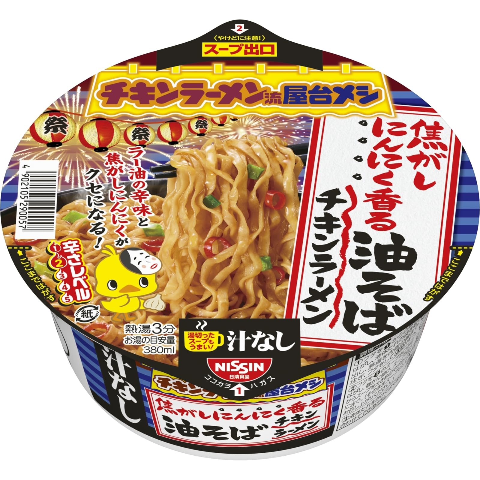 Amazon.co.jp: チキンラーメン 汁なしどんぶり 焦がしにんにく香る油