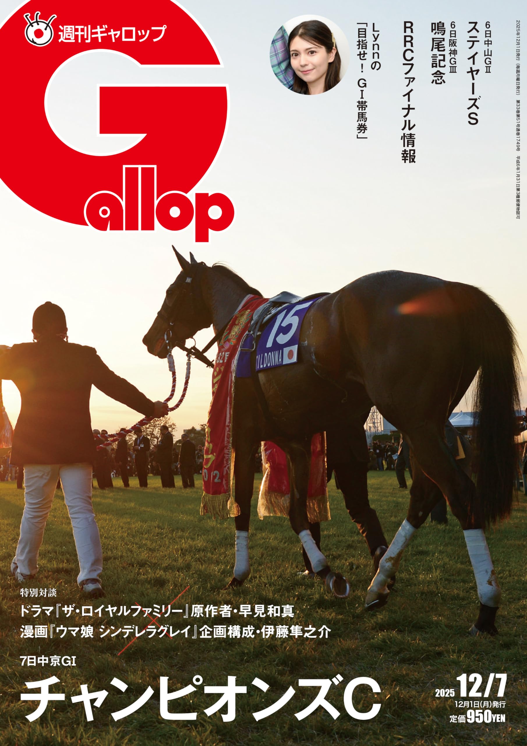 週刊Gallop(ギャロップ)2021年6月6日号＜特別定価＞ 週刊Gallop(ギャロップ)2021年6月6日号＜特別定価＞ | 週刊Gallop |本