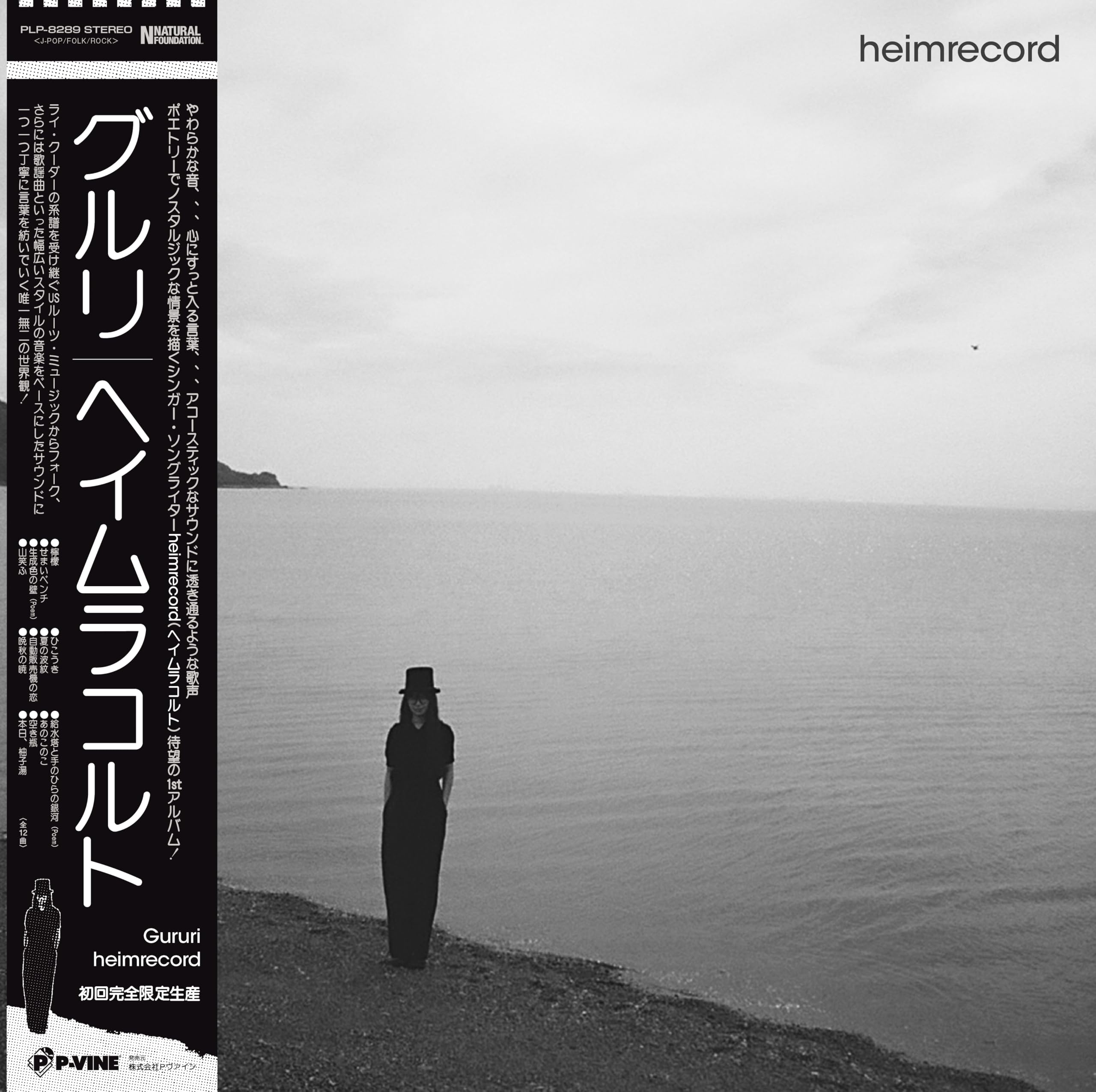 Amazon.co.jp: グルリ【初回生産限定盤】【帯付き】 [Analog