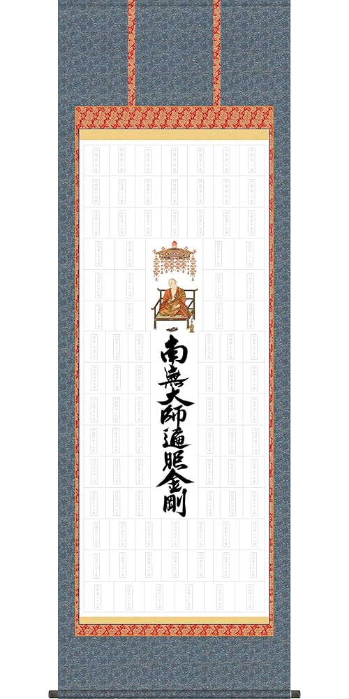 Amazon.co.jp: 集印掛軸 御朱印 御朱印帳「四国八十八ヶ所巡礼