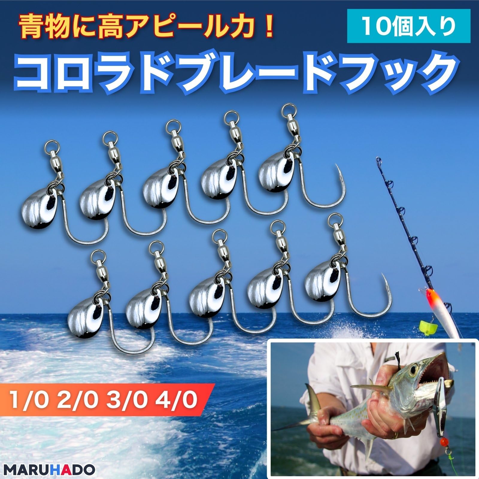 Amazon | MARUHADO コロラドブレード ブレードジギング用 フック