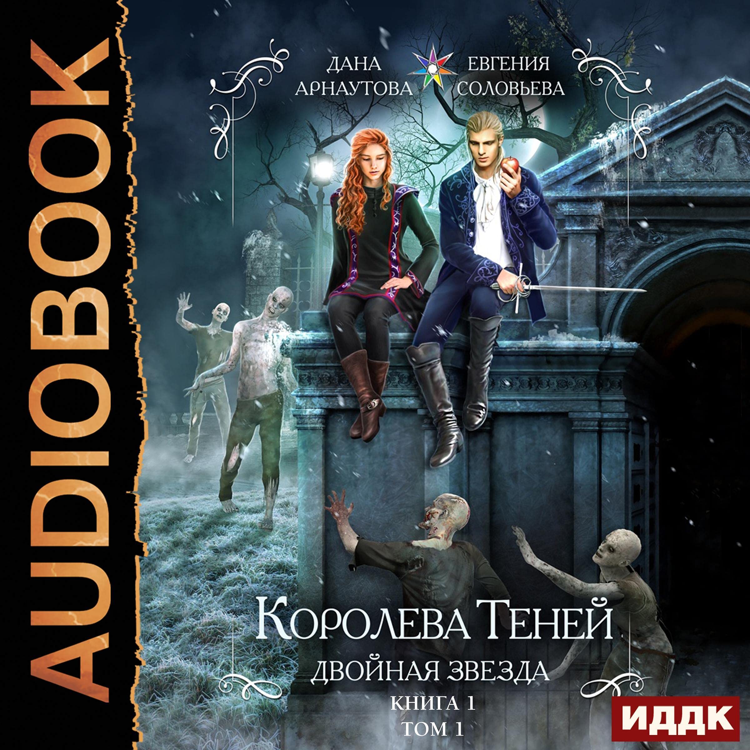 Cover art for Queen of Shadows, Book 1 (Russian Edition)