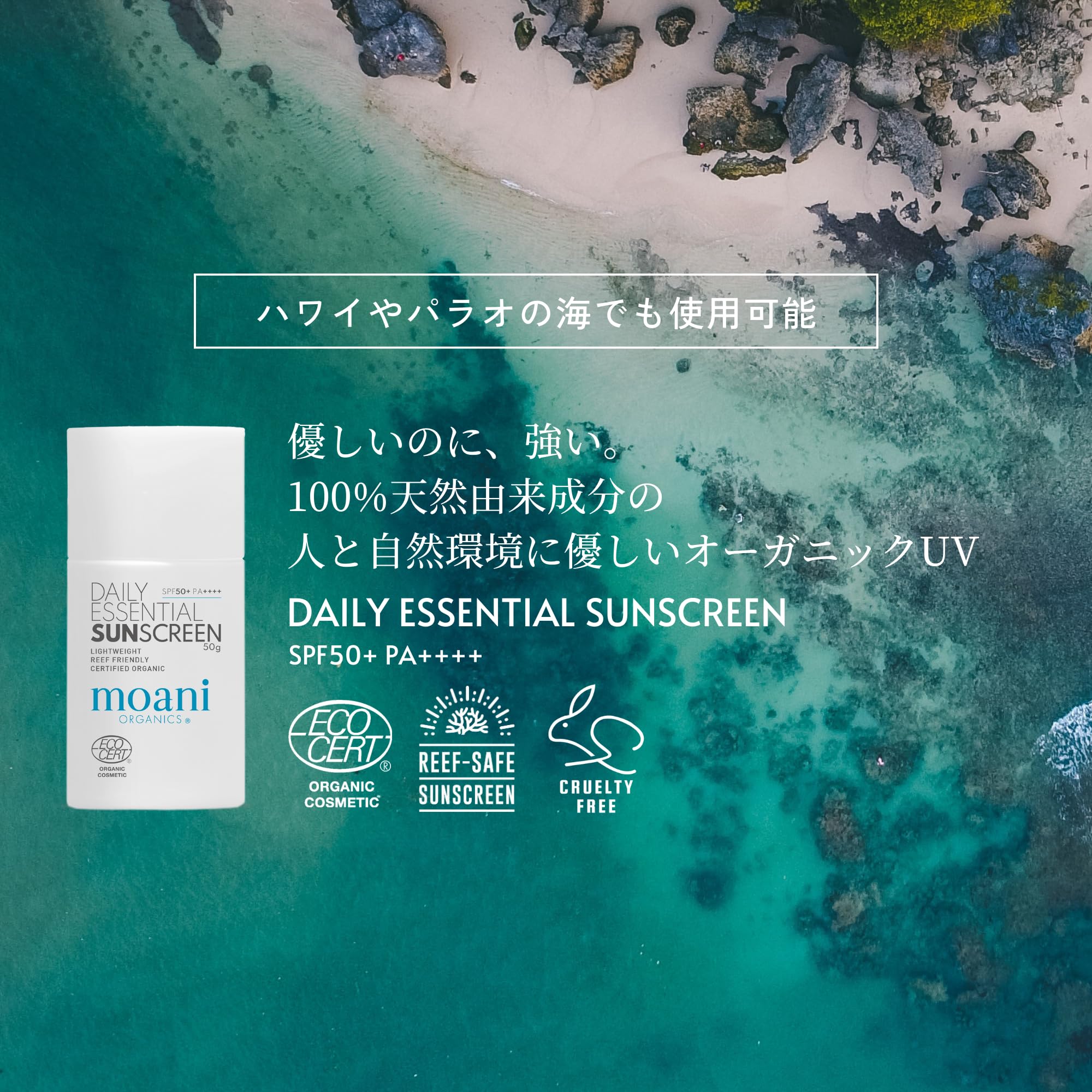 モアニ・オーガニクス 日焼け止め 乳液 50g 顔・からだ用 SPF50 PA UV耐水性 レモングラス ラベンダー ビューティー