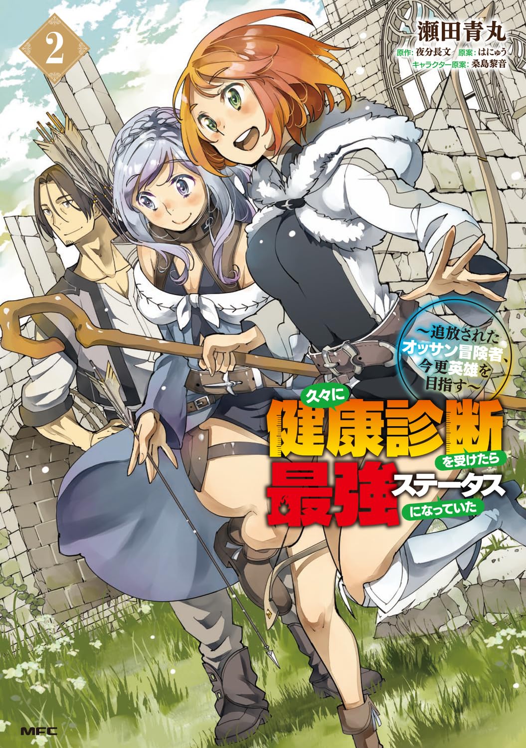 あなたの受胎能力を管理する Amazon.co.jp: 久々に健康診断を受けたら最強ステータスになっていた