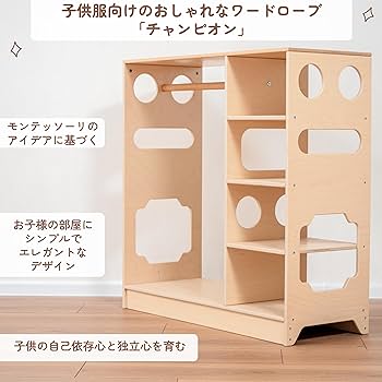 ☆familiar 子供用洋服ダンス Amazon.co.jp: オープンウッド製の子供用洋服ダンス