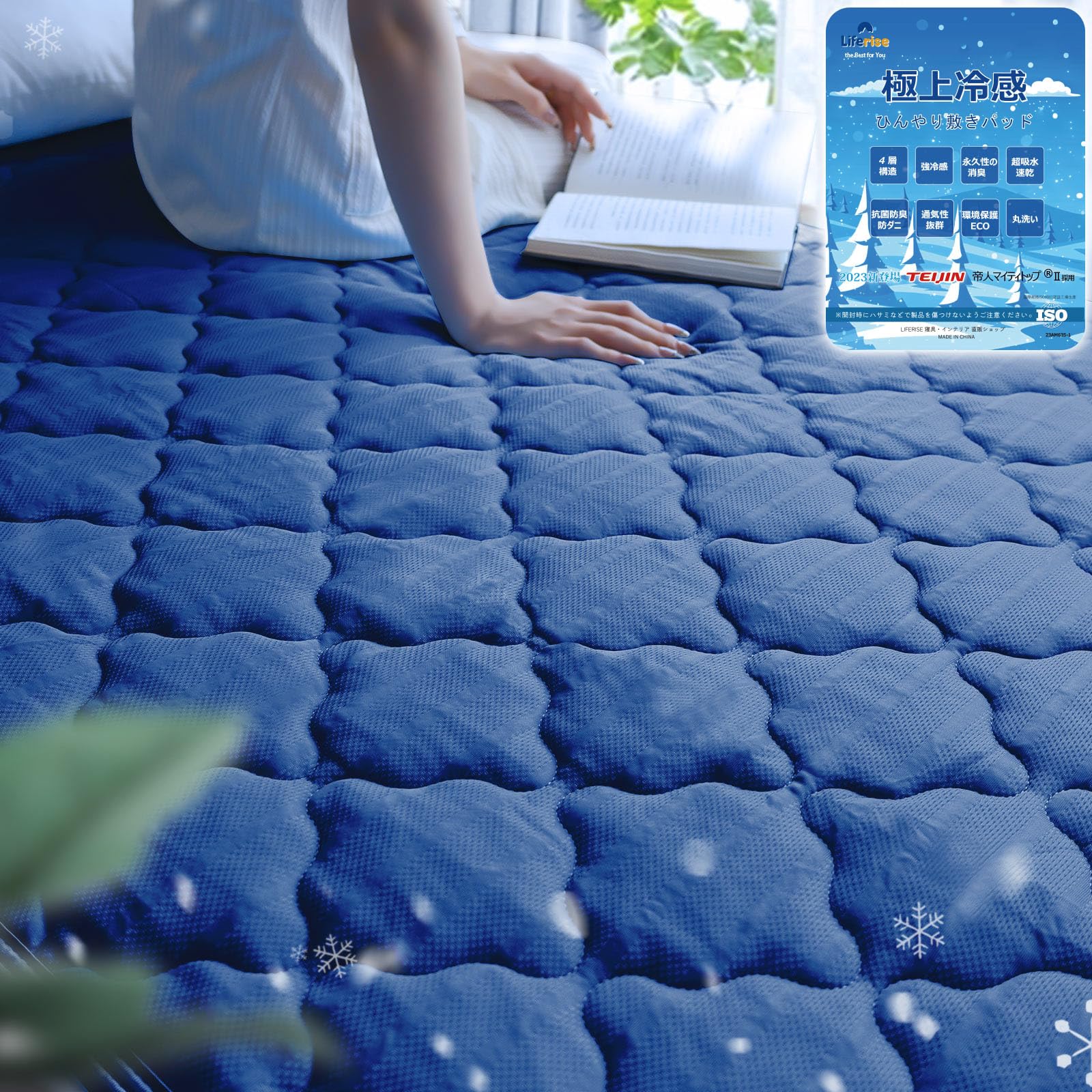 【帝人TEIJIN中わた・ひんやり】敷きパッド シングル 接触冷感 Q-MAX0.45 夏 敷パット夏用ベッドパッド 吸湿速乾 抗菌防臭 ひんやり 防ダニ 洗える 強化ゴムバンド付き 100x200cm ネイビー LIFERISE
