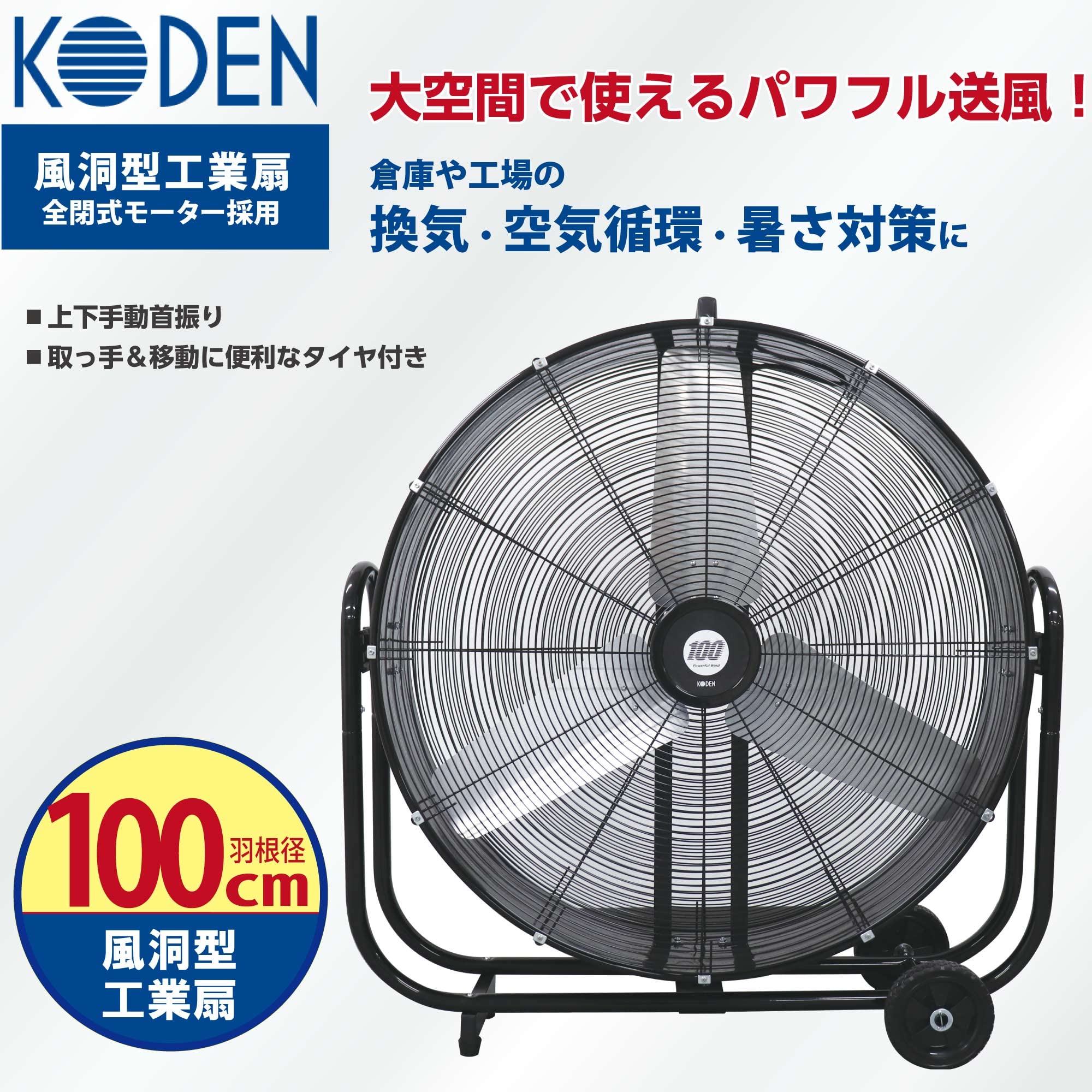 Amazon | 広電 風洞型工業扇 大型 据え置き 100cm 全閉式モーター