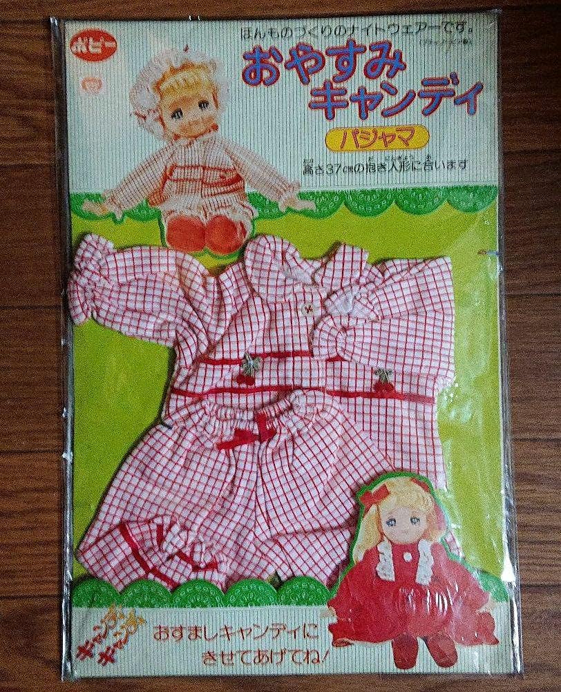 キャンディキャンディ レトロ 人形 パジャマ入れ キャンディキャンディ