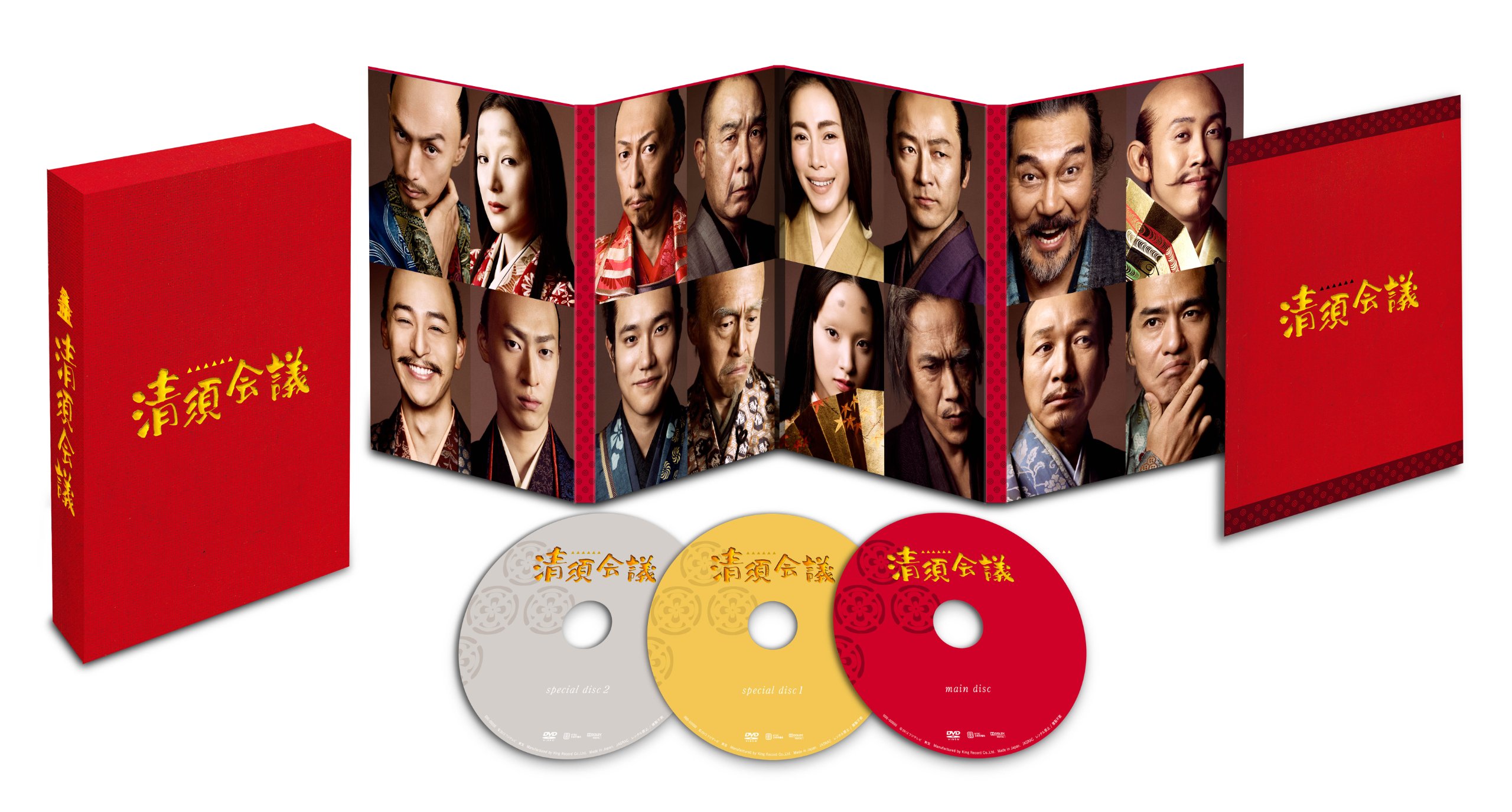 清須会議 Blu-ray スペシャル・エディション