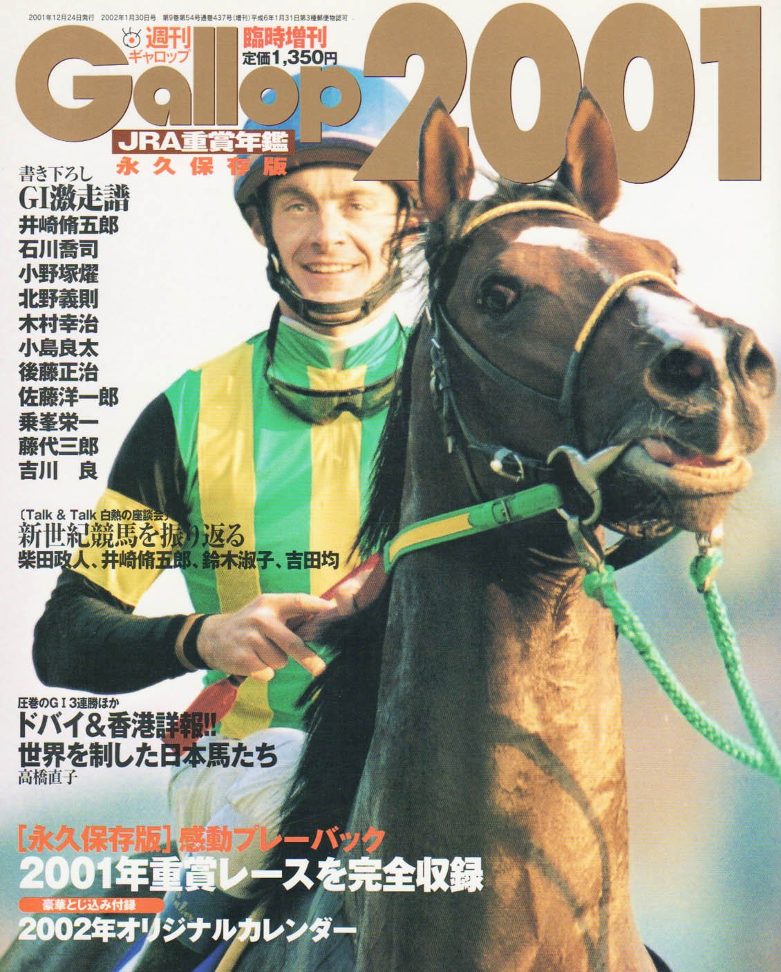 週刊ギャロップ　2001年　全巻 Amazon.co.jp: 週刊Gallop 臨時増刊号 JRA重賞年鑑 2001 : Japanese Books