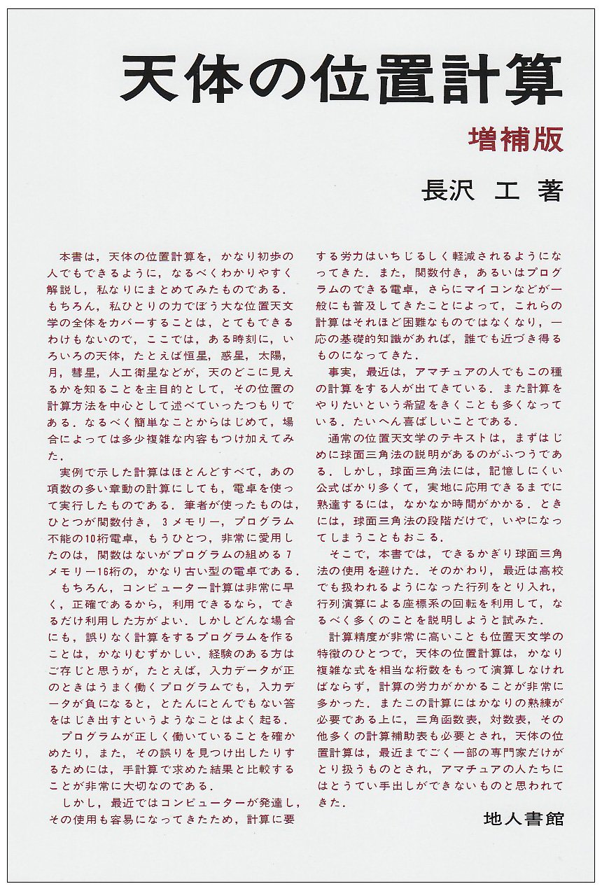 天体力学入門 上下セット 長沢 工 天体力学入門 上下セット 長沢 工 現代の物理化学シリーズ④・⑤