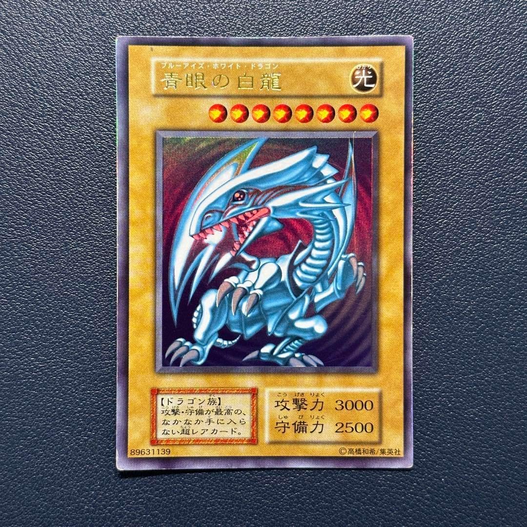 青眼の白龍 ブルーアイズホワイトドラゴン カード 初期ウルトラ ブルー