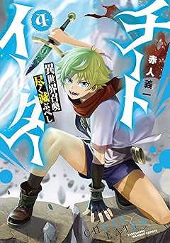 チートイーター異世界召喚尽く滅ぶべし