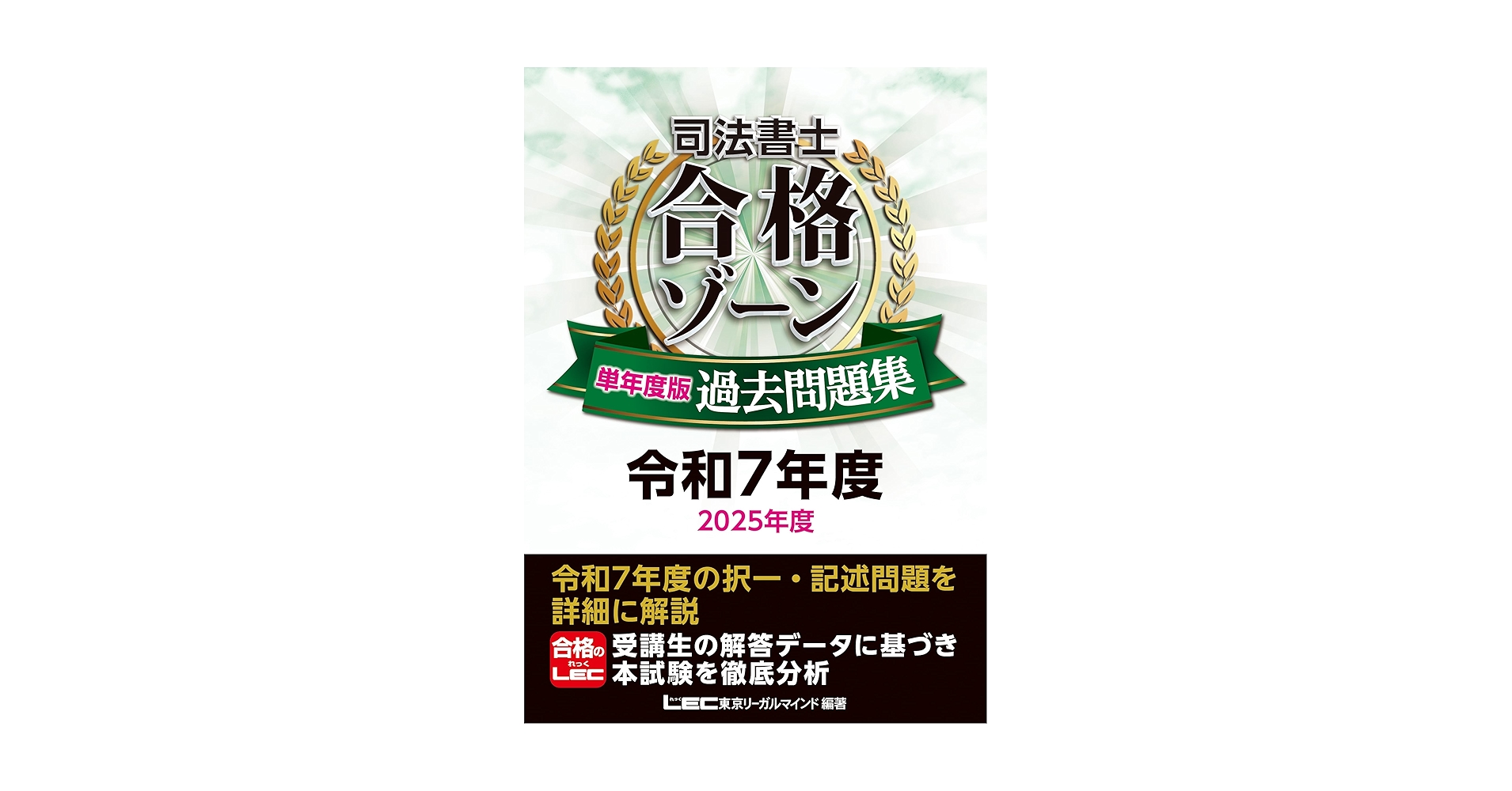 【中古】 司法書士試験合格ゾーン過去問題集 ２００９年版/東京リーガルマインド/東京リーガルマインドＬＥＣ総合研究所司法 司法書士試験合格ゾーン過去問題集 2009年版/東京リ-ガル