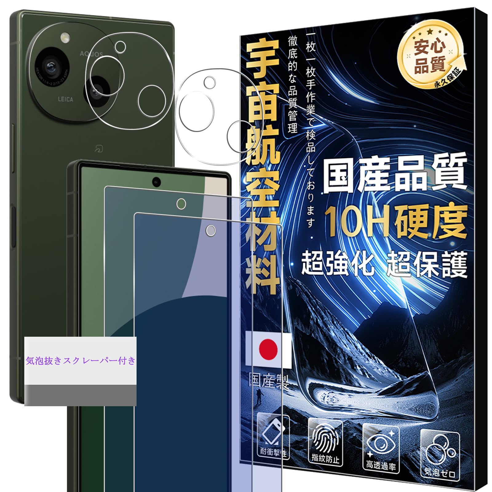 対応 AQUOS R10 SH-51F ガラスフイルム ブルーライトカット 【2+2 枚セット-宇宙航空材料】 aquos r10 フィルム 2枚 + レンズ保護フィルム 2枚 アクオスR10 液晶 保護フィルム 強化ガラス ブルーライト 目の疲れ軽減 【 硬度10H 耐衝撃 飛散防止 超薄 厚さ0.26mm 気泡ゼロ 3D Touch対応 高感度 撥油性 指紋防止 超耐久 ラウンドエッジ加工 】SNKAQR10LG4