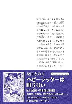 嘘つきは姫君のはじまり (集英社文庫) | 松田 志乃ぶ |本 | 通販