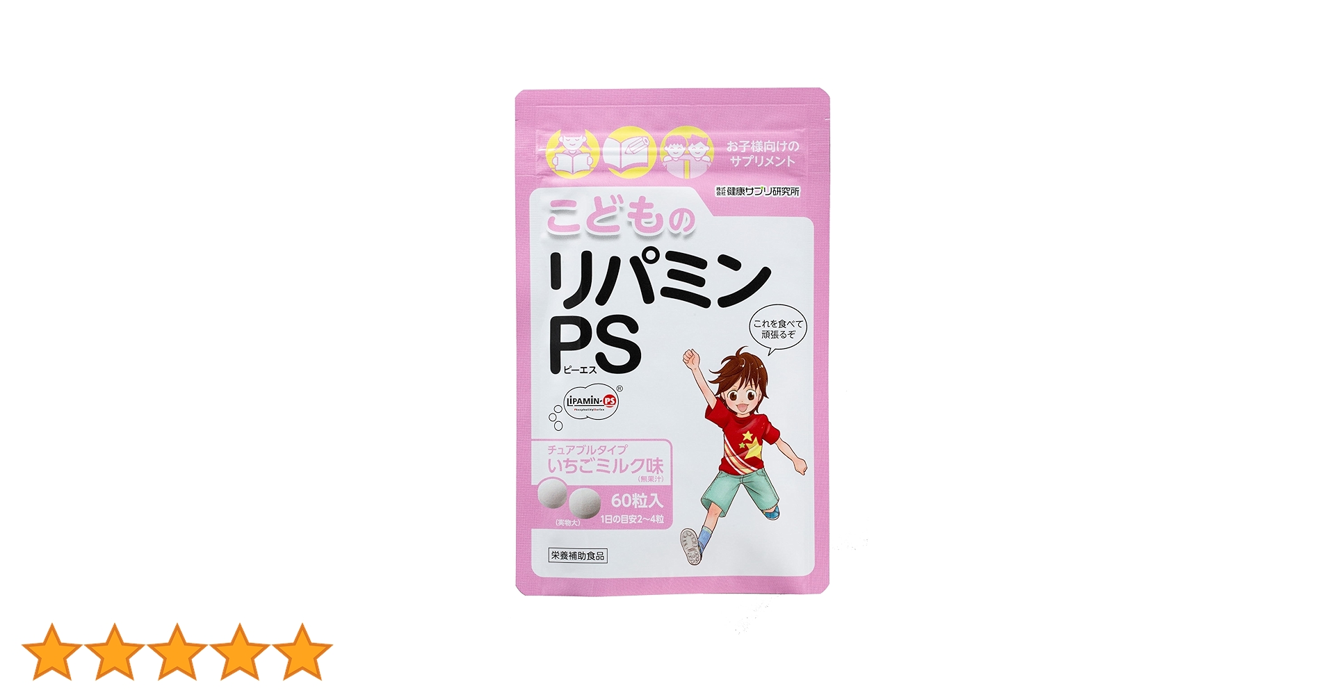 値下げ！健康サプリ研究所 こどものリパミンPS 180粒（60粒3袋セット） Amazon | こどものリパミン PS ホスファチジルセリン 子供