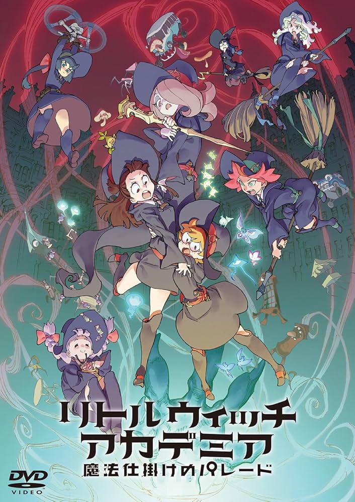 Amazon.co.jp: リトルウィッチアカデミア 魔法仕掛けのパレード