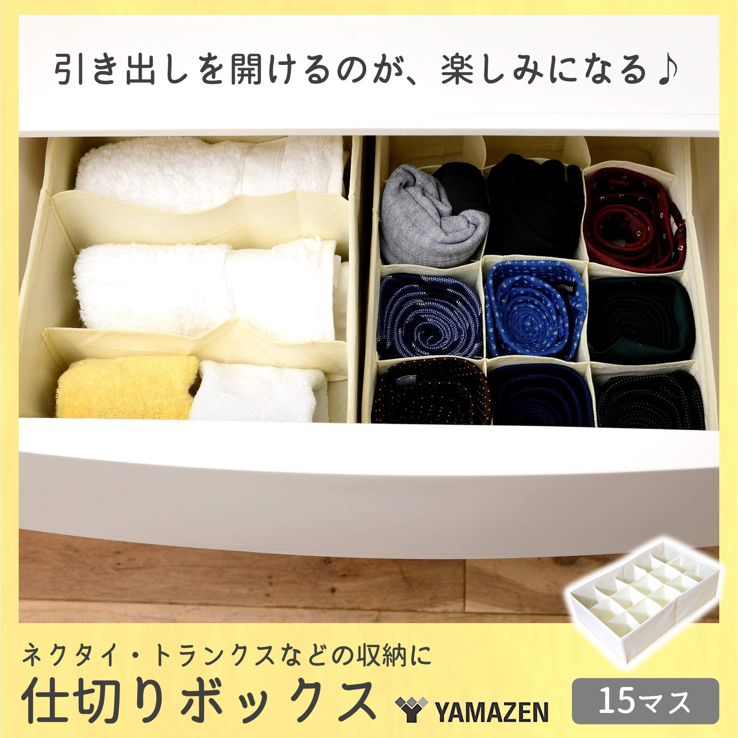 Amazon｜山善(YAMAZEN) 仕切りボックス 幅21×奥行34×高さ10cm 衣類収納