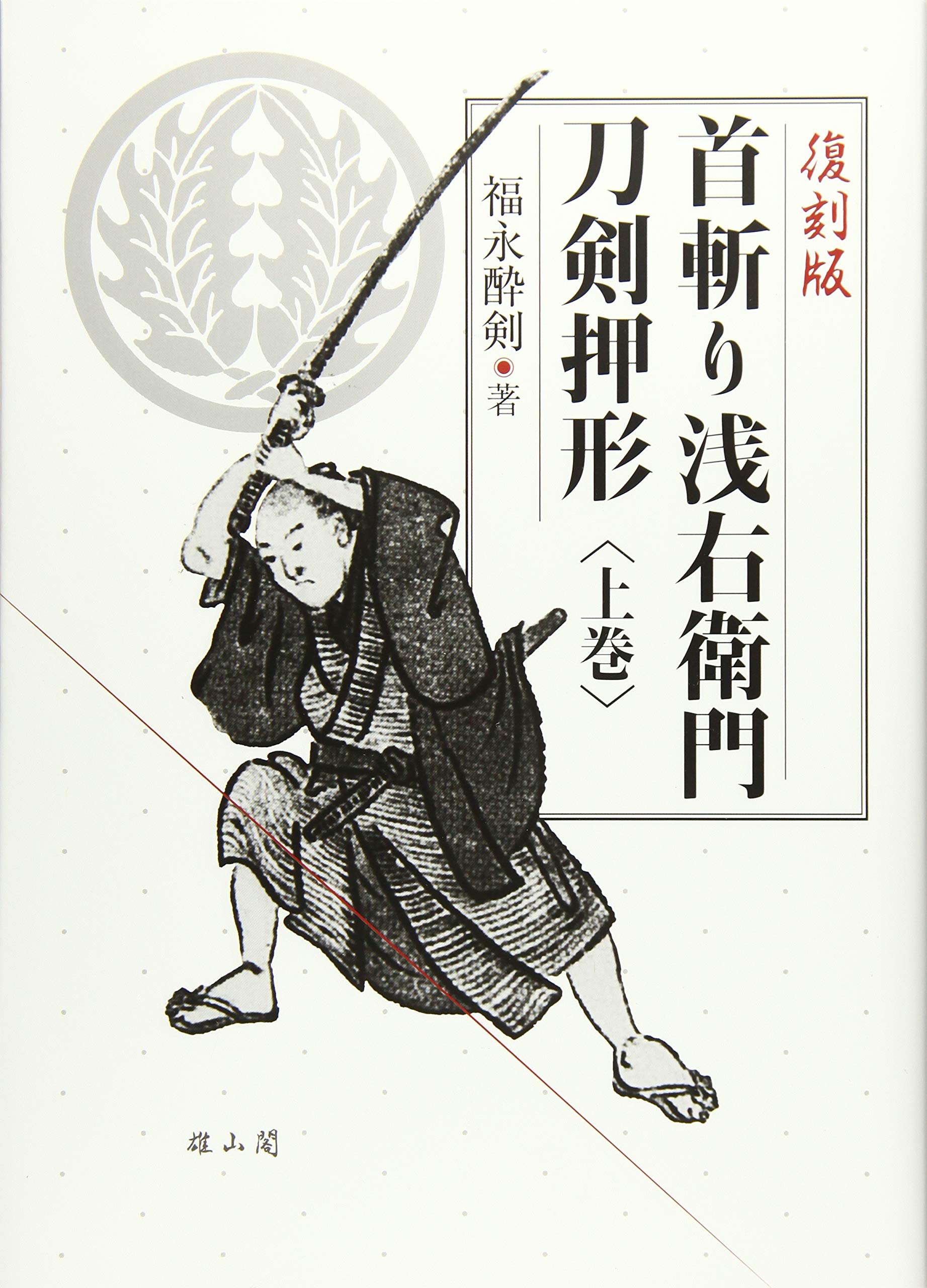 ◯◯◯◯（延壽太郎？）』※判読不可 茎 銘 刀剣押形 押形 部分押形 