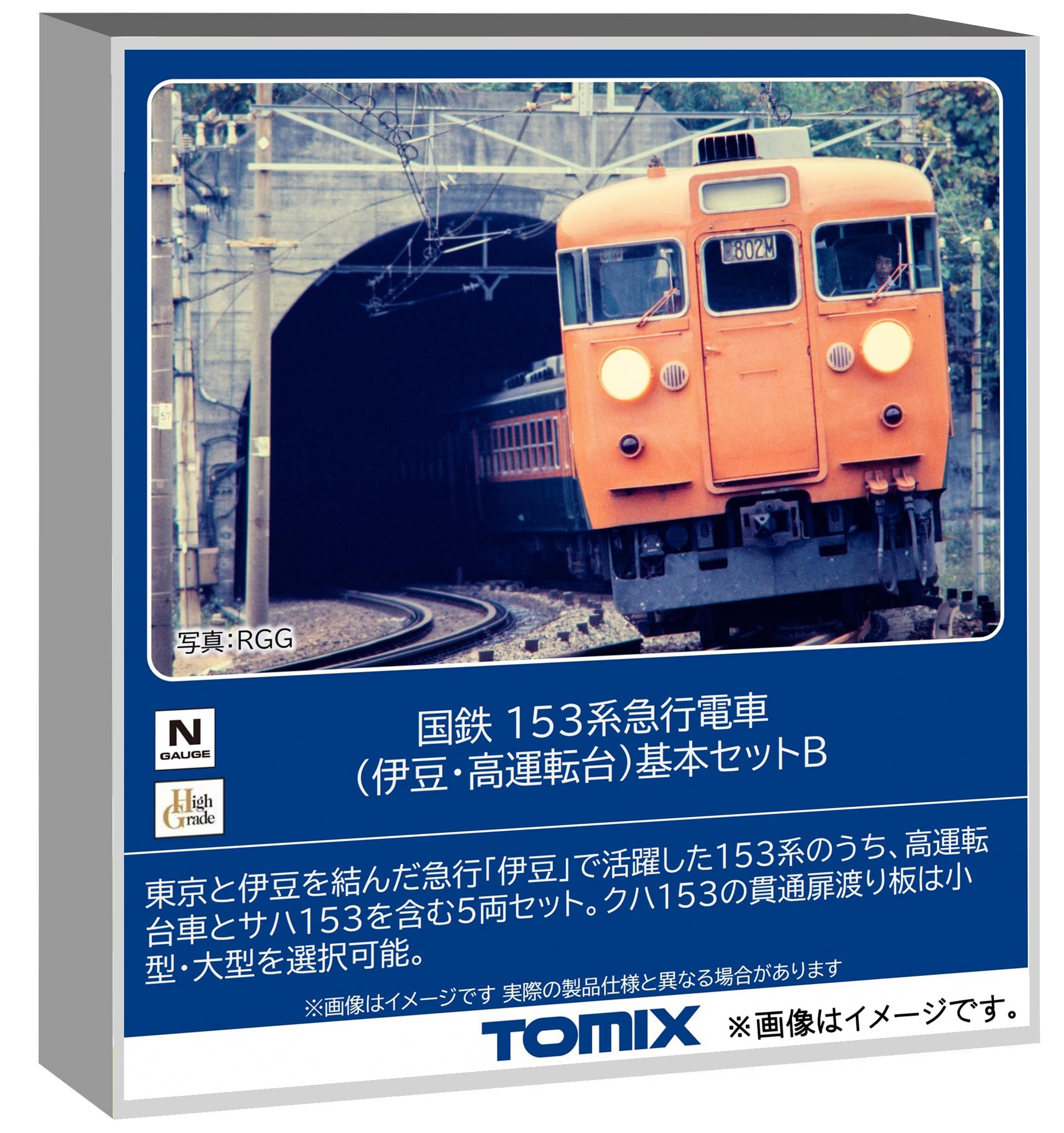 Amazon | トミーテック (TOMYTEC) TOMIX Nゲージ 国鉄 153系 伊豆・高