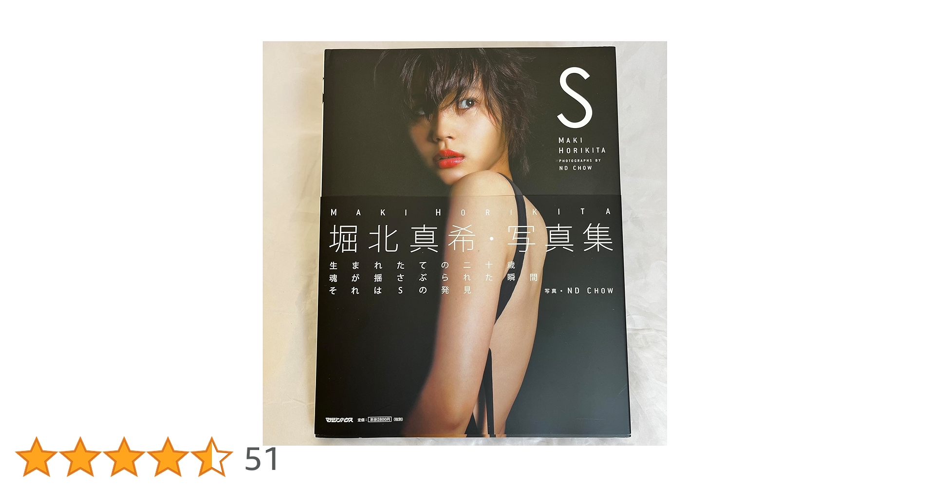 堀北真希　写真集　雑誌　おまけ多数 堀北真希 写真集 雑誌 おまけ多数 Amazon.co.jp: S 堀北真希・写真