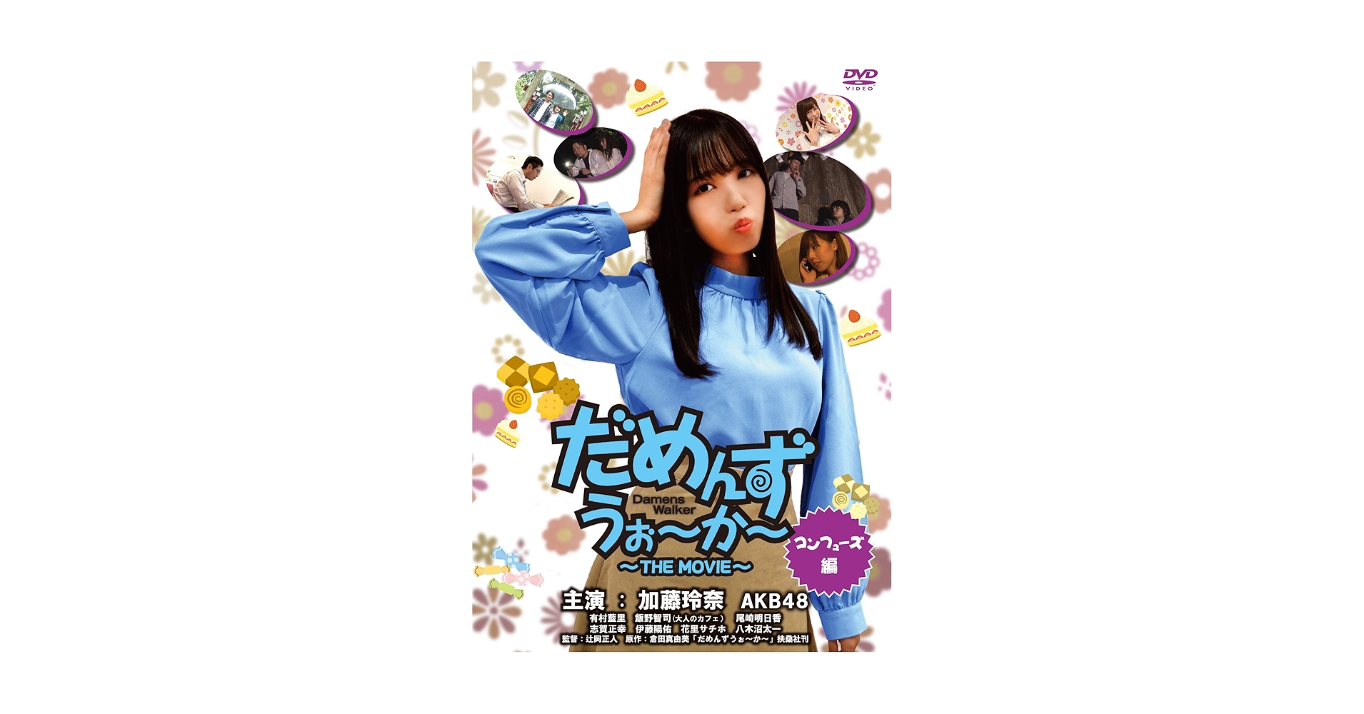 初回限定版　だめんずうぉ～か～ DVD 4枚組 藤原紀香 山田優 だめんず・うぉ～か～〈4枚組〉DVD BOX 初回