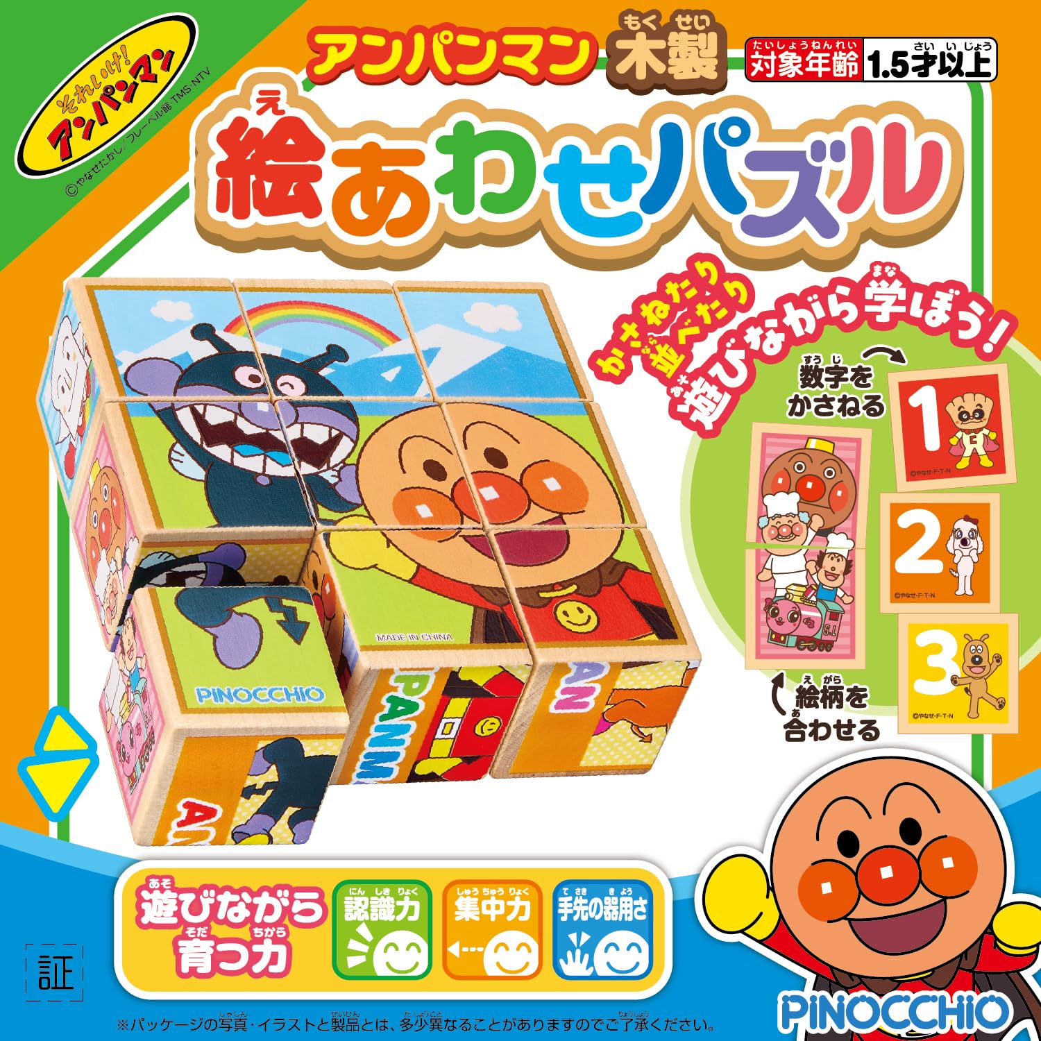 Amazon | アガツマ(AGATSUMA) アンパンマン 木製 絵あわせパズル(対象 