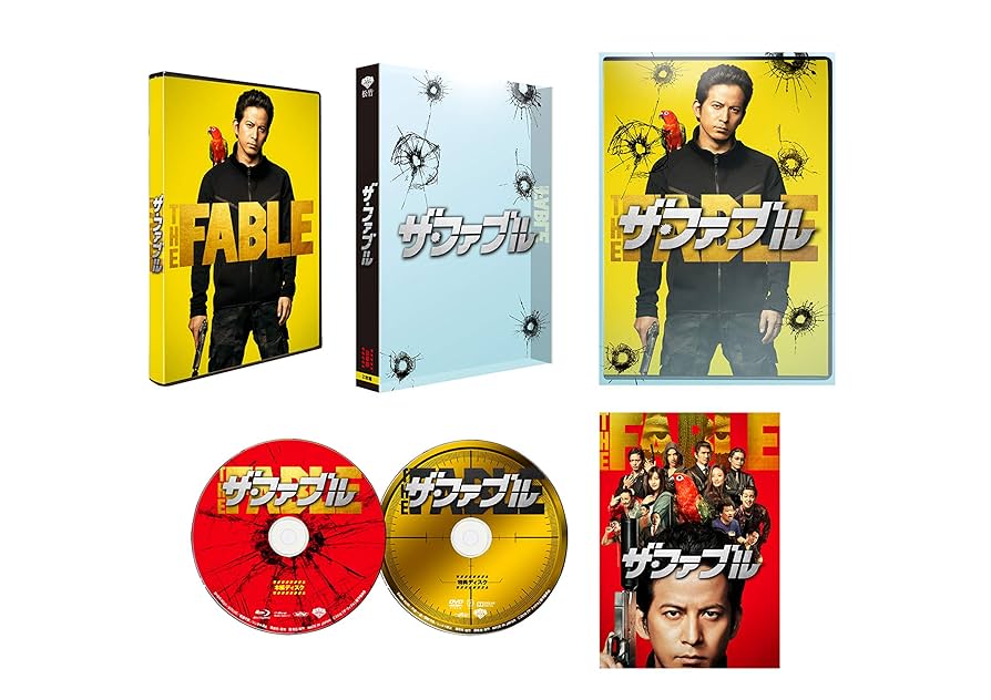 Amazon.co.jp: ザ・ファブル 豪華版 （初回限定生産） [DVD