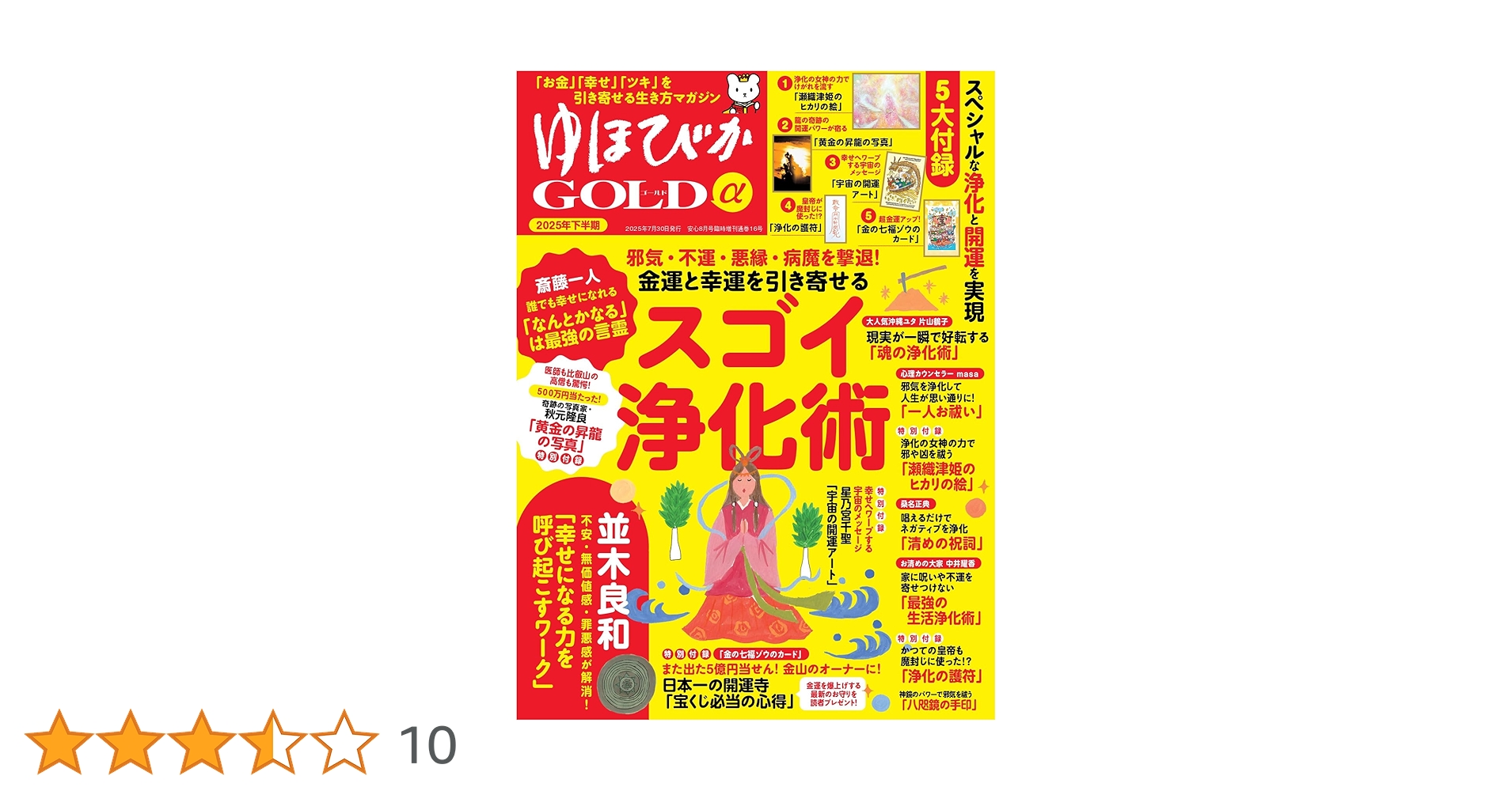 Amazon.co.jp: ゆほびかGOLDα 2025年下半期(安心2025年8月号増刊
