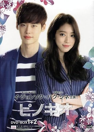 Amazon Co Jp ドラマ ピノキオ Dvd Box1 2 11枚組 言語 韓国語 字幕 日本語 Dvd ブルーレイ
