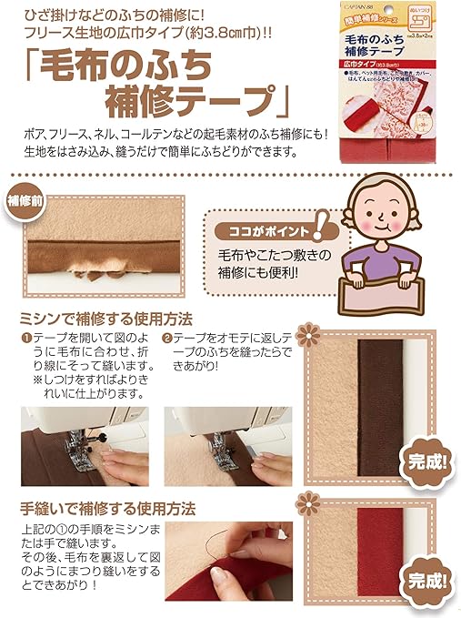 毛布の縁布 交換 Mheavenえむへぶん