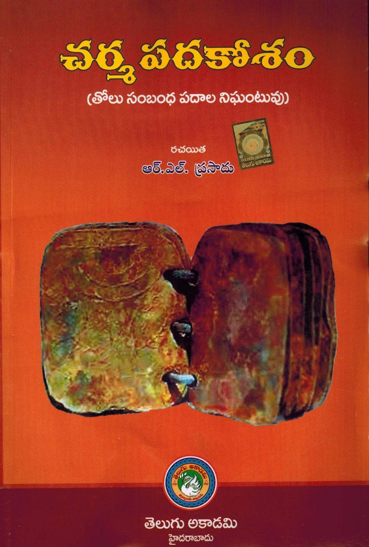 Skin Glossary - Leather related words and dictionary [ TELUGU MEDIUM ]